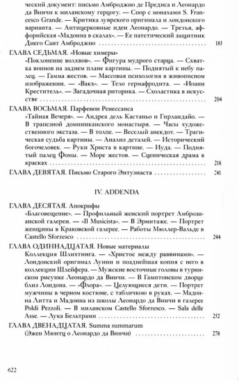Собрание сочинений. Леонардо да Винчи