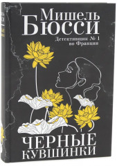 Там, где раки поют. Чёрные кувшинки. Улица светлячков. Комплект из 3 книг - Фото 5