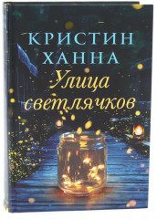 Там, где раки поют. Чёрные кувшинки. Улица светлячков. Комплект из 3 книг - Фото 7