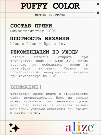 Плюшевая пряжа c петельками «Puffy Colot», цвет №5864 Розово-белый