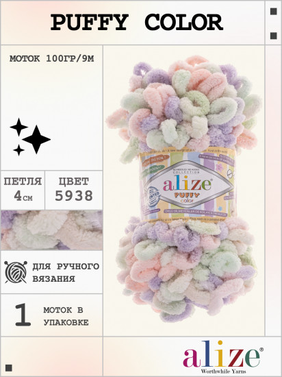 Плюшевая пряжа c петельками «Puffy Colot», цвет №5938