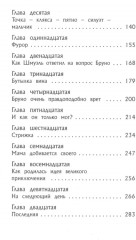 Два брата. Мальчик в полосатой пижаме. Соловей. Комплект из 3 книг - Фото 5