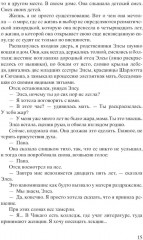 Бегущий за ветром. Завет воды. Четыре ветра. Комплект из 3 книг - Фото 10