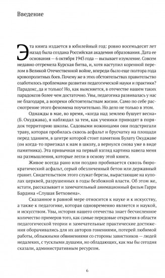 И на камнях растут деревья. Живая педагогика