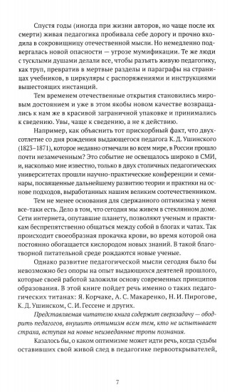 И на камнях растут деревья. Живая педагогика