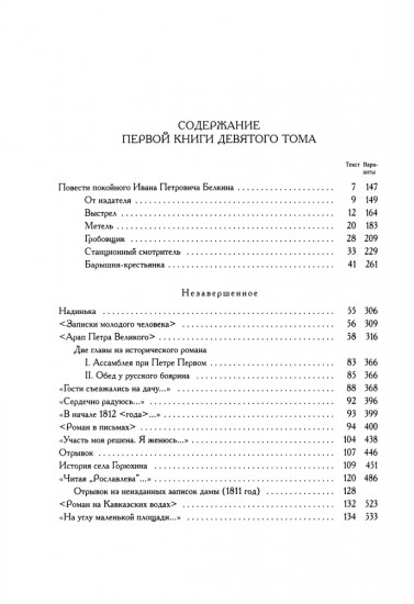 Полное собрание сочинений в 20 томах. Том 9. Книга 1