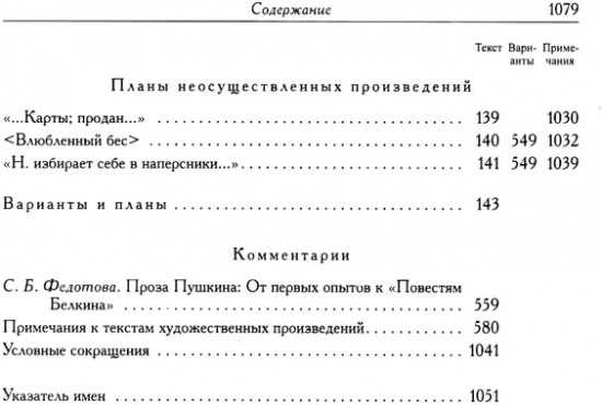 Полное собрание сочинений в 20 томах. Том 9. Книга 2