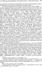 Полное собрание сочинений в 20 томах. Том 9. Книга 2 - Фото 5