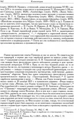 Полное собрание сочинений в 20 томах. Том 9. Книга 2 - Фото 6