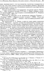 Полное собрание сочинений в 20 томах. Том 9. Книга 2 - Фото 7