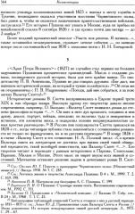 Полное собрание сочинений в 20 томах. Том 9. Книга 2 - Фото 8