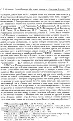 Полное собрание сочинений в 20 томах. Том 9. Книга 2 - Фото 9