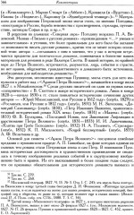 Полное собрание сочинений в 20 томах. Том 9. Книга 2 - Фото 10