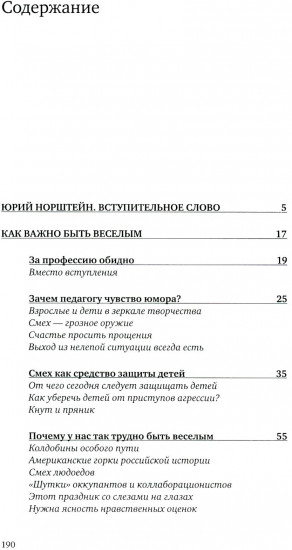Как важно быть весёлым. Смех в педагогике и в жизни