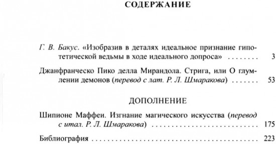 Стрига, или о глумлении демонов