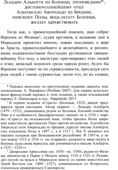Стрига, или о глумлении демонов