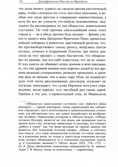 Стрига, или о глумлении демонов