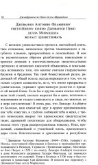 Стрига, или о глумлении демонов - Фото 5