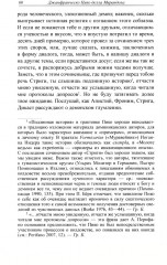 Стрига, или о глумлении демонов - Фото 8