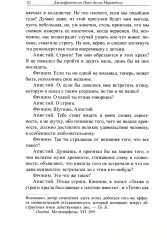 Стрига, или о глумлении демонов - Фото 10