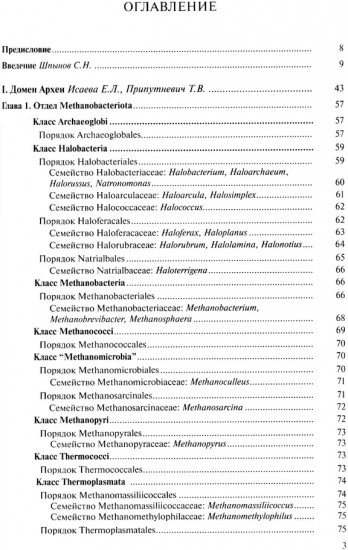 Медицинская микробиология. Клинически значимые микроорганизмы с позиции современной таксономии