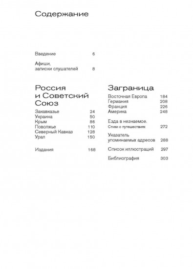 Маяковский. Я еду удивлять! Марш поэта по стране и миру