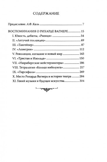 Рихард Вагнер и его музыкальная драма