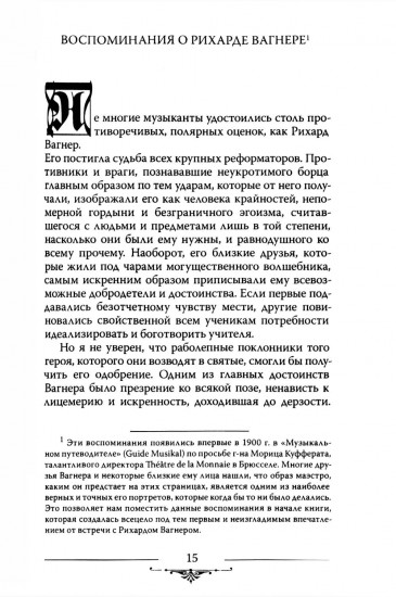 Рихард Вагнер и его музыкальная драма