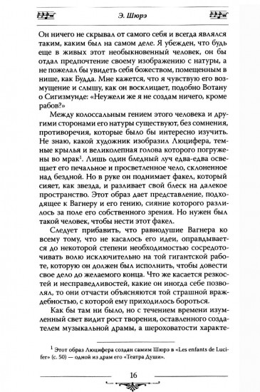 Рихард Вагнер и его музыкальная драма