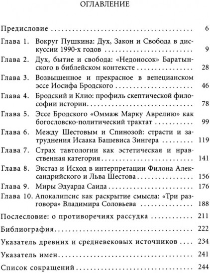 Дети Екклесиаста