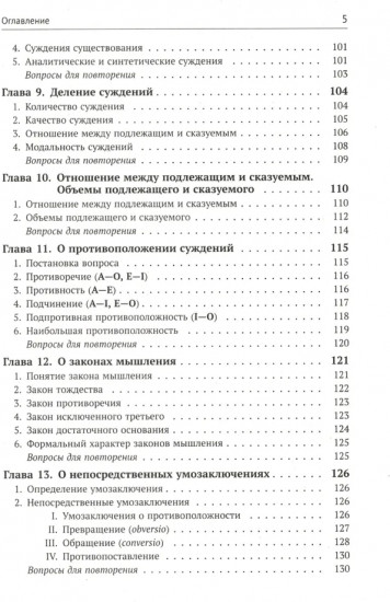 Учебник логики. О памяти и мнемонике. Очерки психологии. Комплект из 3 книг