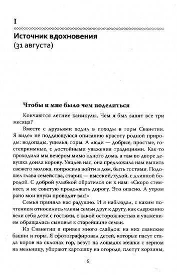Основы гуманной педагогики. Книга 6. Педагогическая симфония. Часть 3. Единство цели