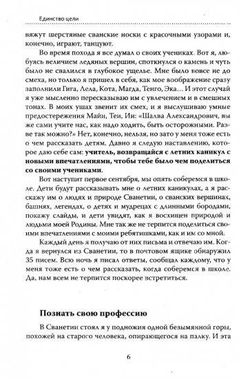 Основы гуманной педагогики. Книга 6. Педагогическая симфония. Часть 3. Единство цели