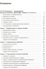 Учебник логики. Мозг и душа. Неогеометрия и её значение для теории познания. Комплект из 3 книг - Фото 1