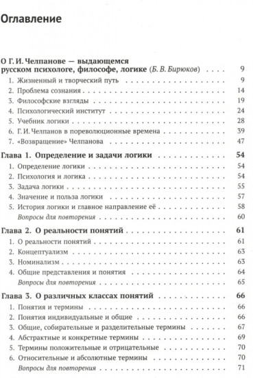 Учебник логики. Мозг и душа. Неогеометрия и её значение для теории познания. Комплект