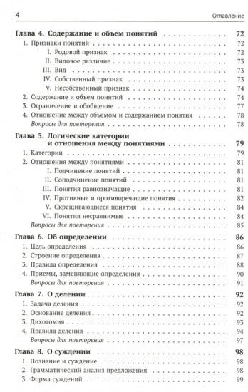 Учебник логики. Мозг и душа. Неогеометрия и её значение для теории познания. Комплект