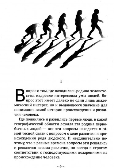 Прародина человечества