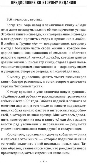 Люди «А»