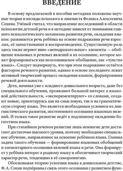 Методика развития речи детей дошкольного возраста