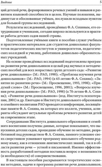 Методика развития речи детей дошкольного возраста