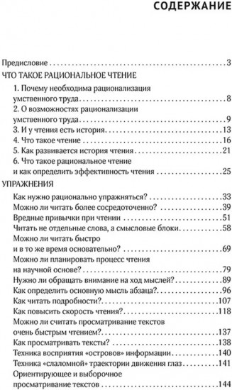 Рациональное чтение