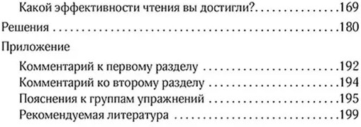 Рациональное чтение