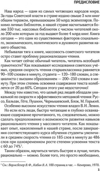 Рациональное чтение