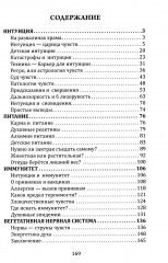 Книга чувств или интуиция, питание, иммунитет, вегетативная нервная система. Трактат о причинах болезней - Фото 1