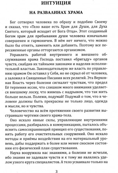 Книга чувств или интуиция, питание, иммунитет, вегетативная нервная система. Трактат о причинах болезней