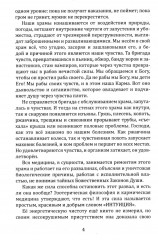 Книга чувств или интуиция, питание, иммунитет, вегетативная нервная система. Трактат о причинах болезней - Фото 3