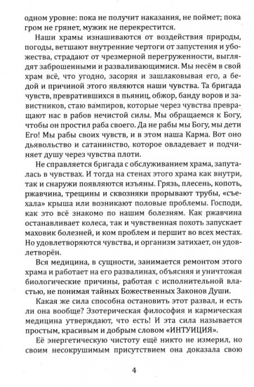 Книга чувств или интуиция, питание, иммунитет, вегетативная нервная система. Трактат о причинах болезней