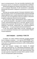 Книга чувств или интуиция, питание, иммунитет, вегетативная нервная система. Трактат о причинах болезней - Фото 4