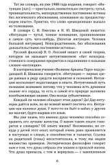 Книга чувств или интуиция, питание, иммунитет, вегетативная нервная система. Трактат о причинах болезней - Фото 5