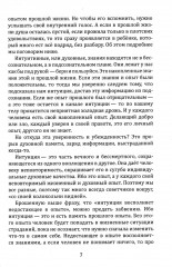 Книга чувств или интуиция, питание, иммунитет, вегетативная нервная система. Трактат о причинах болезней - Фото 6